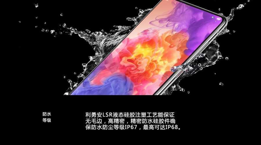 抗水防塵等級,手機防水